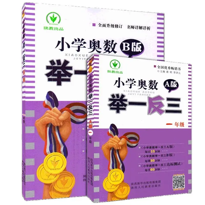 2 kitap/Set birincil okul matematik olimpiyat bir Vol. A + B birinci sınıf matematik düşünme eğitim egzersiz kitabı