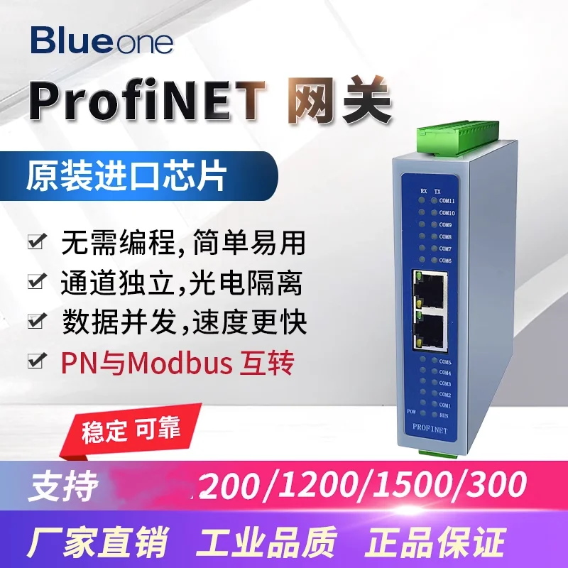 

Profinet to Modbus485 RTU Gateway with 11 Synchronous Acquisition Speeds Without Programming