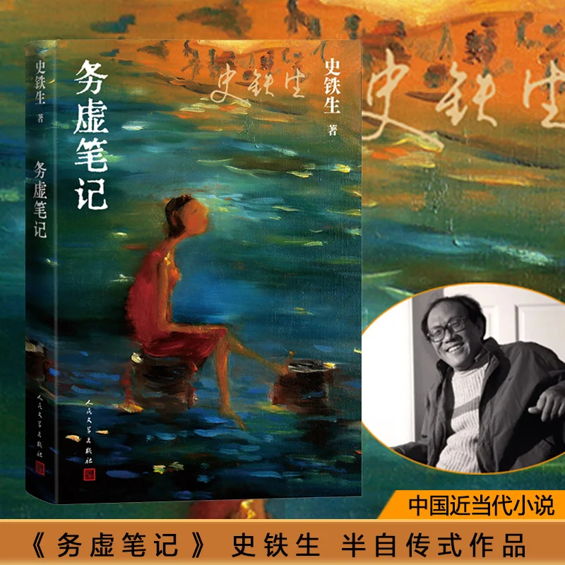 

Retreat Notes on Shi Tiesheng's Semi Autobiographical Works: I and The Broken Pen Author of Ditan Disease