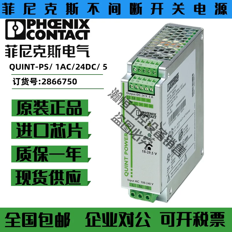 

Феникс 2866750, контактный импульсный модуль питания QUINT-PS/1AC/24DC/5 2866734 3AC
