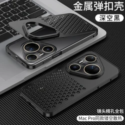 Luxury Honeycomb Cooling Aluminum Alloy Full Cover Phone Case for Huawei Pura 80 Ultra (Black)