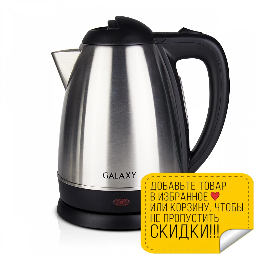 Чайник электрический Galaxy GL 0304 (мощность 2000 Вт объем 1 8 л корпус из нержавеющей