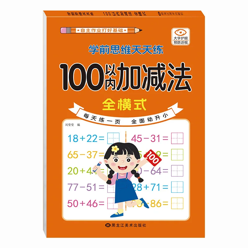 Children's Mathematics Workbook: Fun Addition and Subtraction Practice