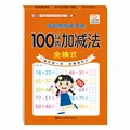 0-100 Arithmetic a