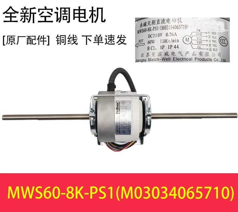 새로운 에어컨 모터 MWS60-8K-PS/M03034065705 팬 MWS60-8K-PS1/M03034065710 모터 MWS60-8K-PS2/M03034065711