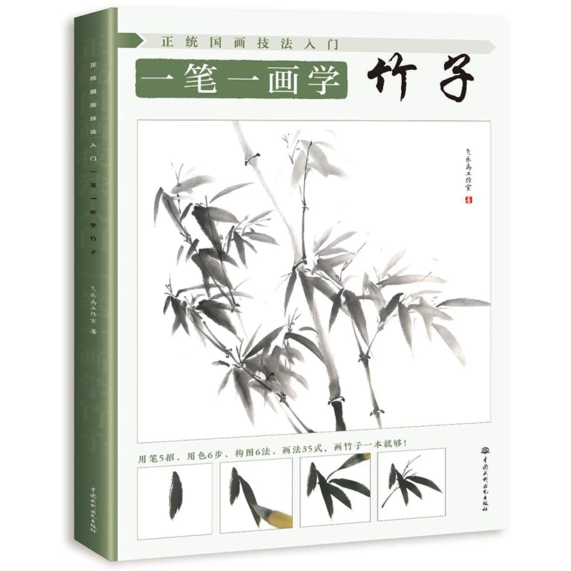 

Traditional Chinese Painting Technique Tutorial Book Bamboo Lotus Peony Plum Blossom Freehand Flower Painting Album Ink Drawing