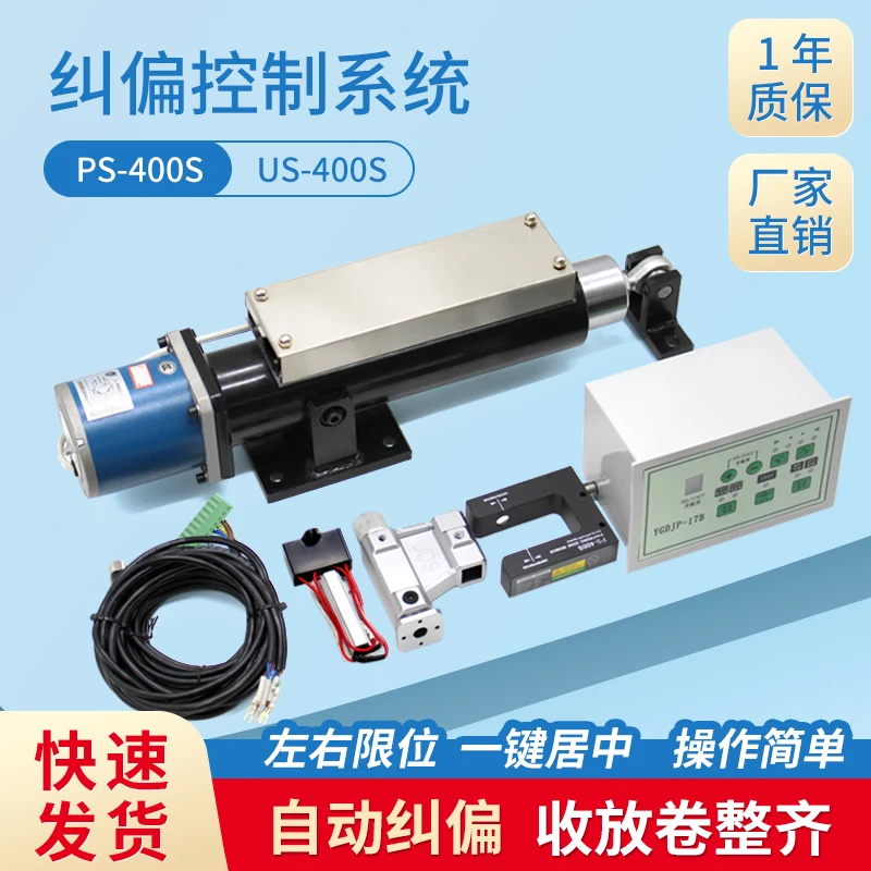 

Автоматический контроллер коррекции отклонения, фотоэлектрическая ультразвуковая инфракрасная система слежения с отклонением от кромки до линии