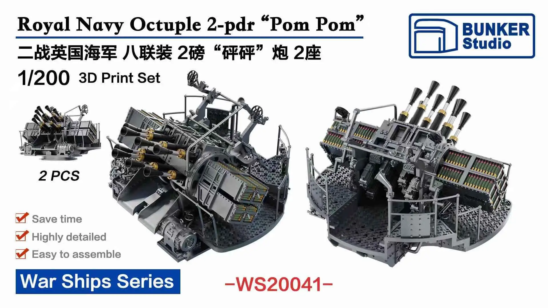 

Бункер WS20041 1/200 Королевский флот octuple 2 pdr «Pom»