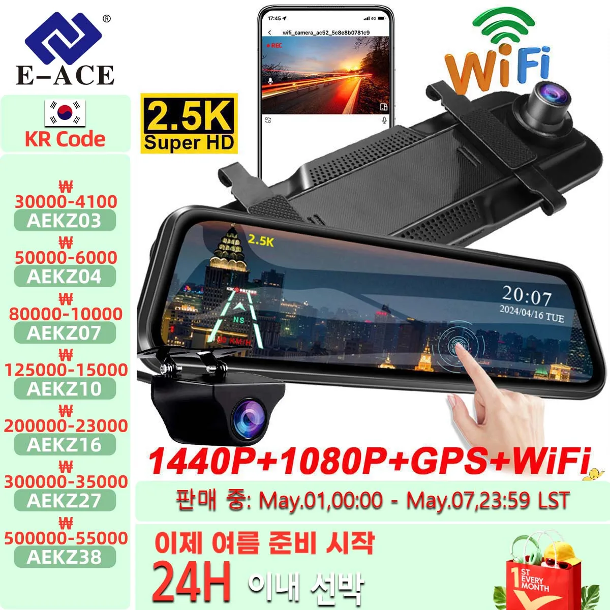 E-ACE 자동차 터치 스크린 비디오 레코더 백미러 대시캠, 2.5K 미러 카메라, 1440P GPS 와이파이, 24H 주차 DVR 블랙 박스