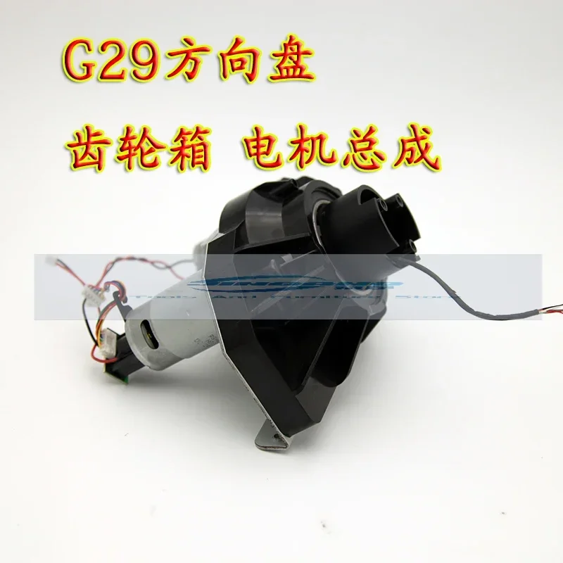 G25-G27-G29-Steering-Wheel-Motor-Assembly-Gearbox-Motor-Original ...