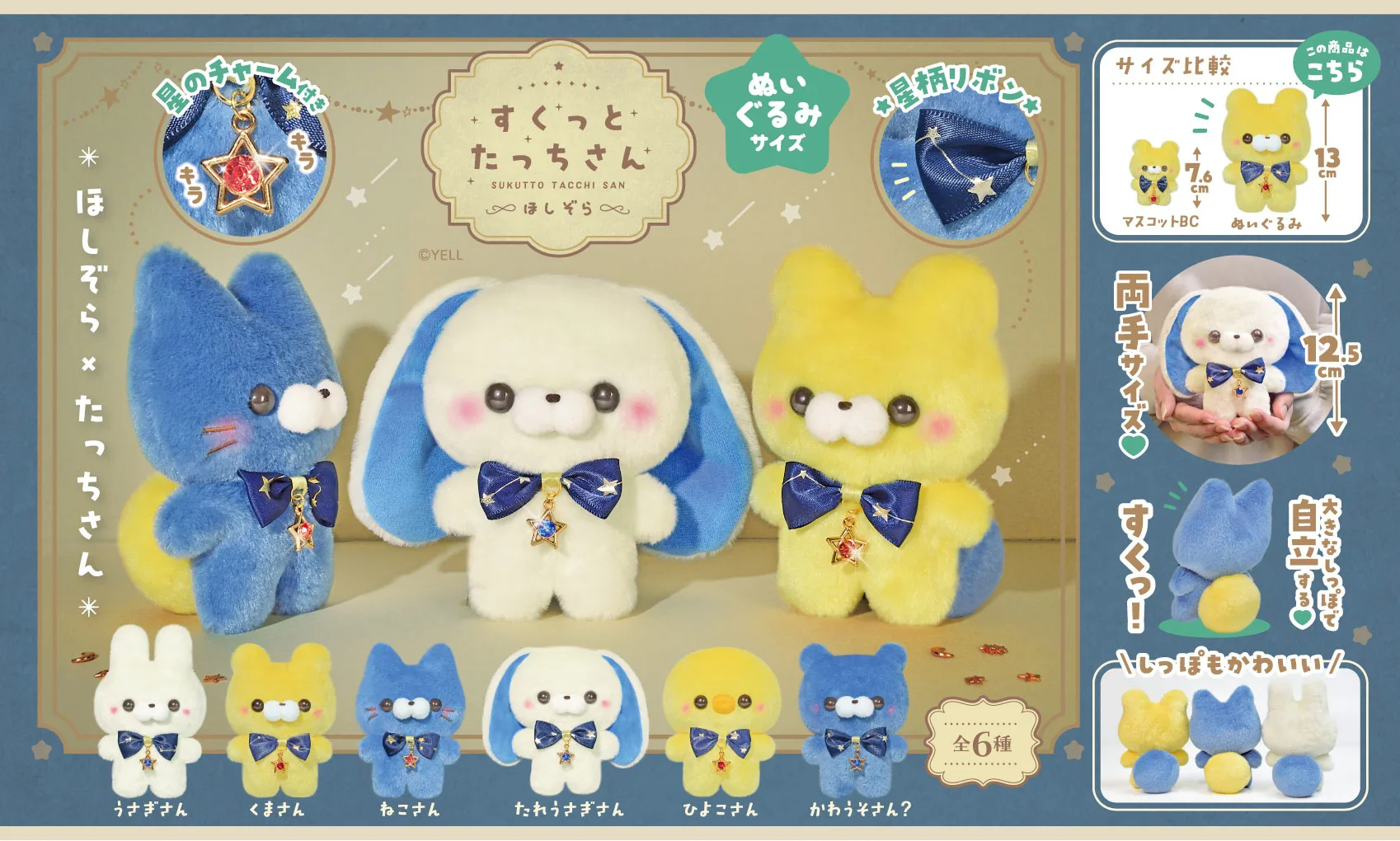 Skittchi-san-星空のぬいぐるみ,かわいいウサギのクマ,猫の