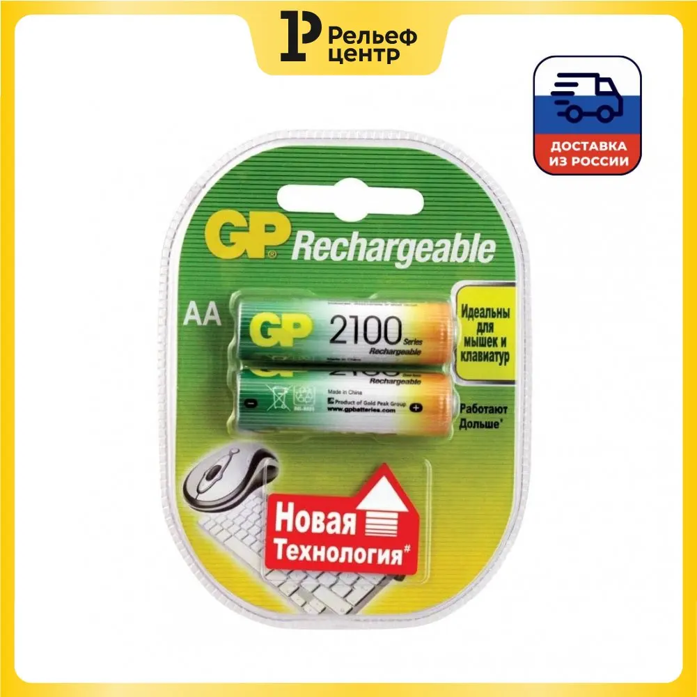 Аккумулятор GP AA HR06 2100mAh 2BL 2 штуки в упаковке | Электроника