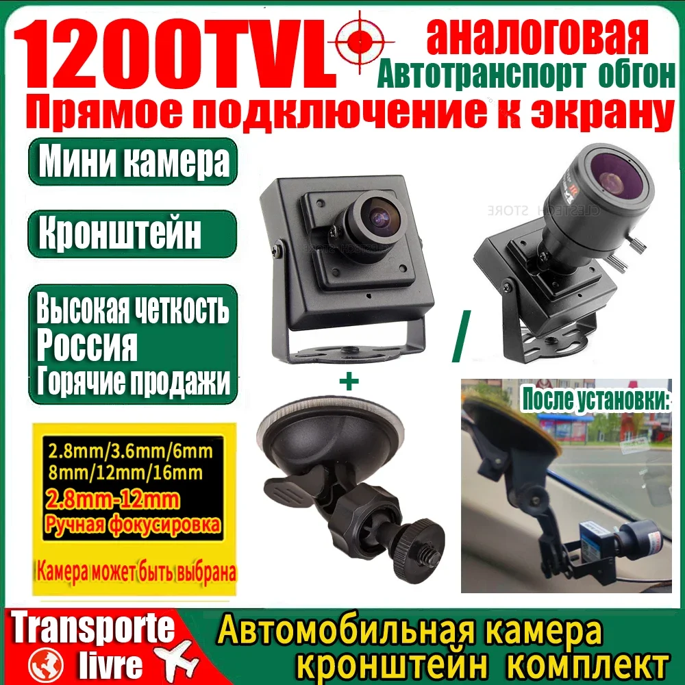 1200TVL Car Overtaking Suction Cup Bracket Set Metal HD CCTV Mini Camera Vehicle bracket kit Analog Micro Small For TV Car Video mini dvr micro av hd fpv dvr av recorder 1280x720 cctv mini video recorder analog camera super micro sd dvr support 32g tf card