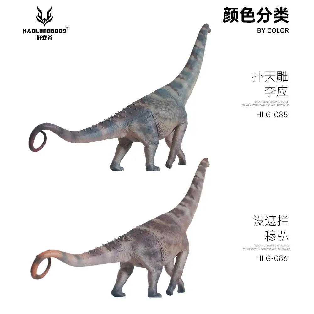 HaoLongGood Alamosaurus ,  Base1/35 