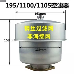 Single cylinder diesel engine air filter assembly 195 1100 1105 1110 1115 1125 1130 R175 185 190 air filter