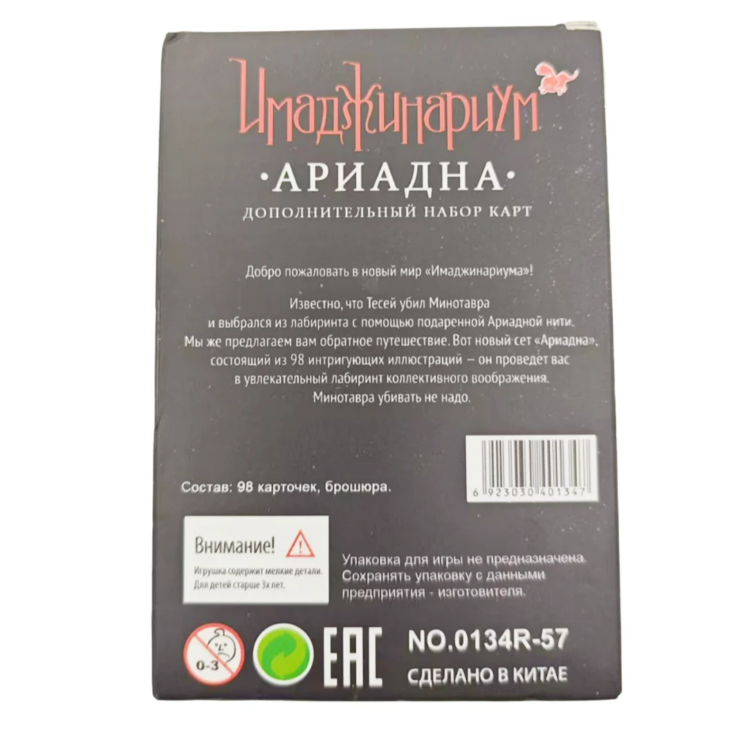 Имаджинариум: Ариадна, Card Game, Party Game, Interactive Board Game Suitable for Parties and Family Parties, Christmas Gifts (Color Slight Color Difference) 2