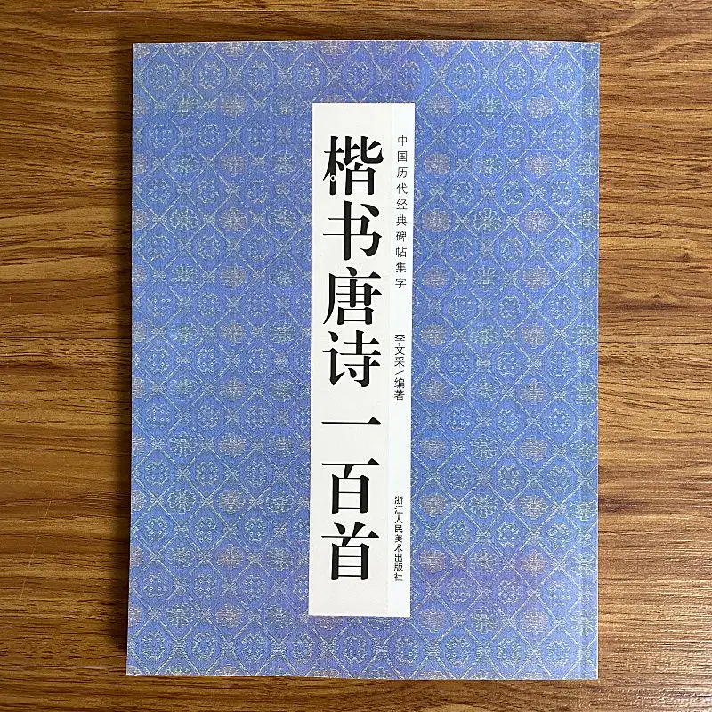 Рисунок 2 - Классический шрифт Yan Zhenqing