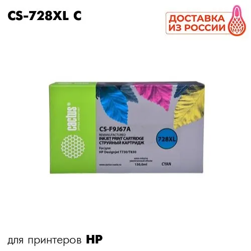 Картридж для принтера HP DesignJet T730/T830 Cactus CS-728XL C F9J67A голубой |