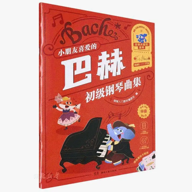 

Children's Favorite Bach Junior Piano Collection/Colorful Major Notes Series