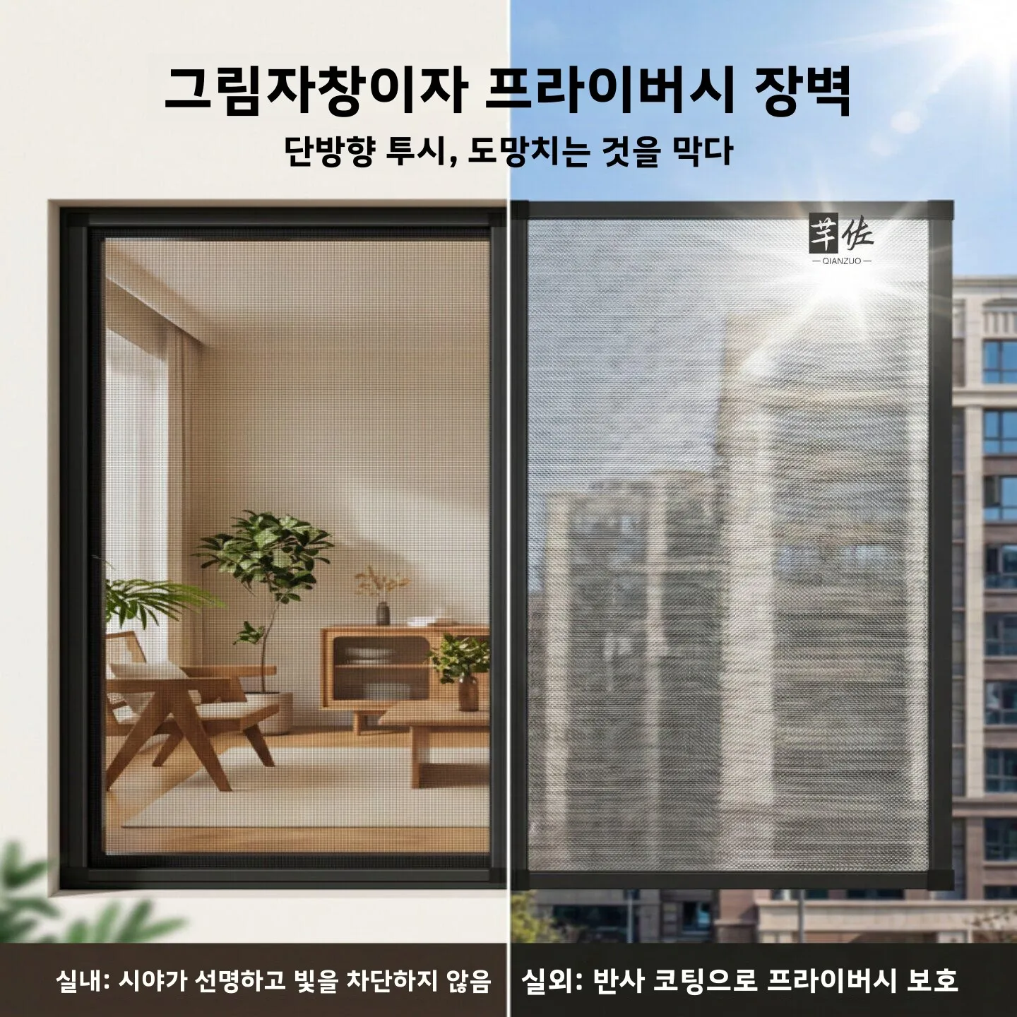 개인정보보호 눈부심 방지 모기장 셀프 설치 단방향 통기성 환기 무타공 여름용 내열 다이아몬드 메쉬 창문 스크린
