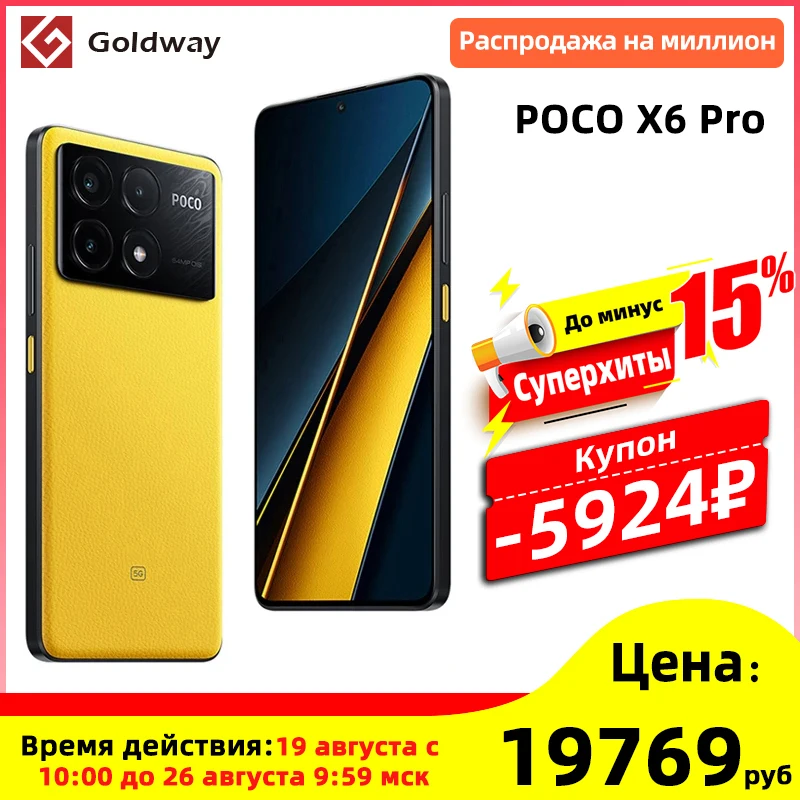 Mobile Phone Global Version POCO X6 Pro 5G MTK 8300-Ultra Octa-core 1.5K 120Hz AMOLED 64MP OIS 67W Turbo Charging