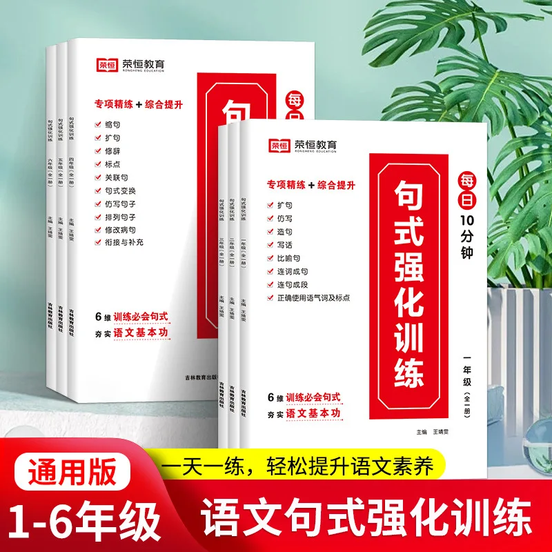 1-6 학년을 위한 중국어 문장구조 집중훈련