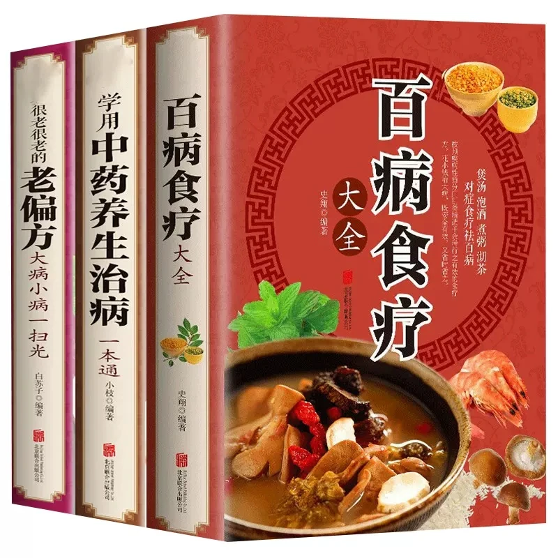 

3Books/Set Encyclopedia of Diet Therapy for All Diseases Learning Chinese Medicine for Health Preservation and Disease Treatment