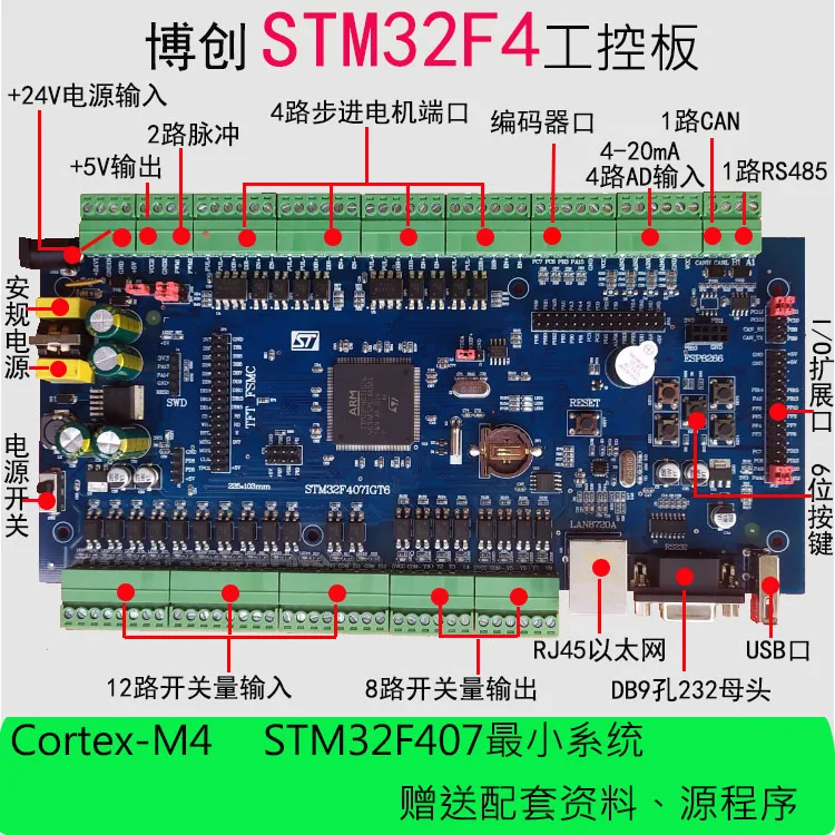 

STM32F407ZGT6 industrial control board PLC industrial control board STM32 F4 development board Cortex-m4