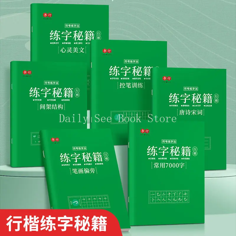 

7,000 Commonly Used Words, A Quick Copybook for Adults To Learn Xingkai From Scratch