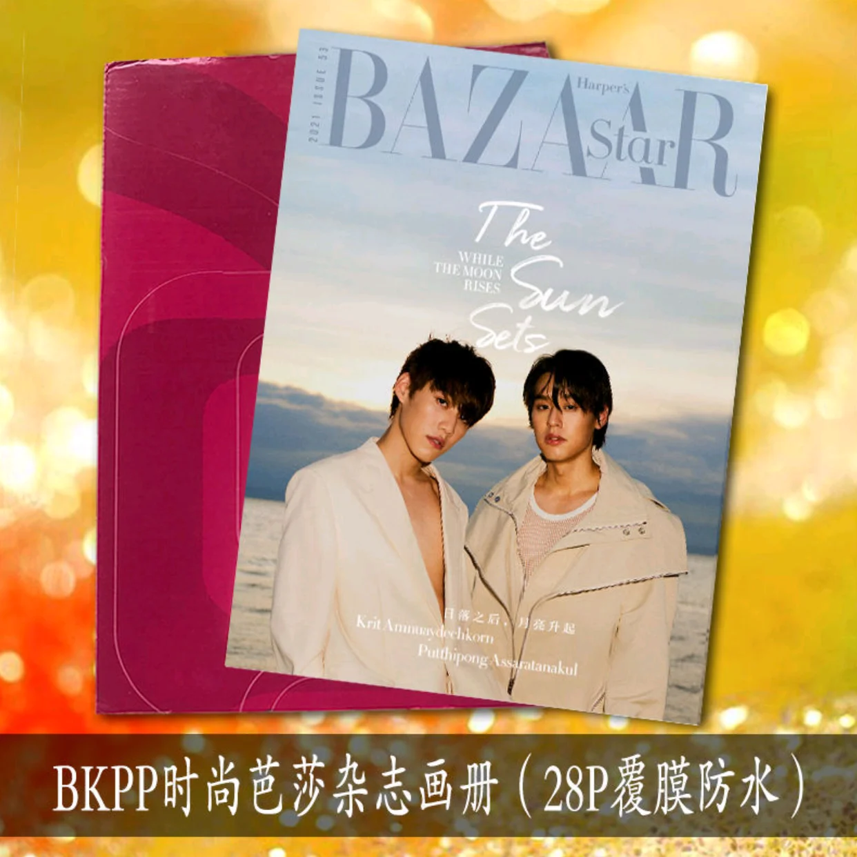 

BKPP fashion bazaar photo album ins record book magazine photo book photo book Thai drama interpret my love with your heart