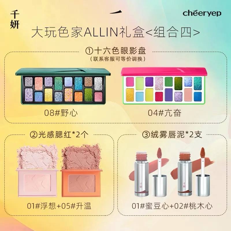 Qian Yan Makeup Set 16 Colors Eyeshadow Tray Lip Glaze Blush 6-piece Set 2