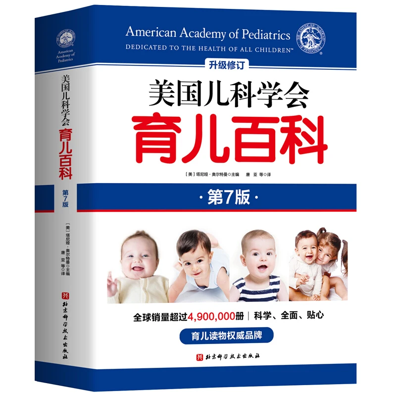 

New Chinese Book American Academy of Pediatrics Parenting Encyclopedia A truly scientific parenting guide