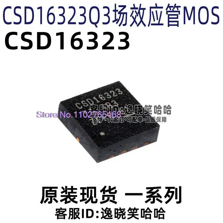 

5 шт./лот CSD16323Q3 CSD1632 MOSFET N-CH 25V 3.3X3.3 16323