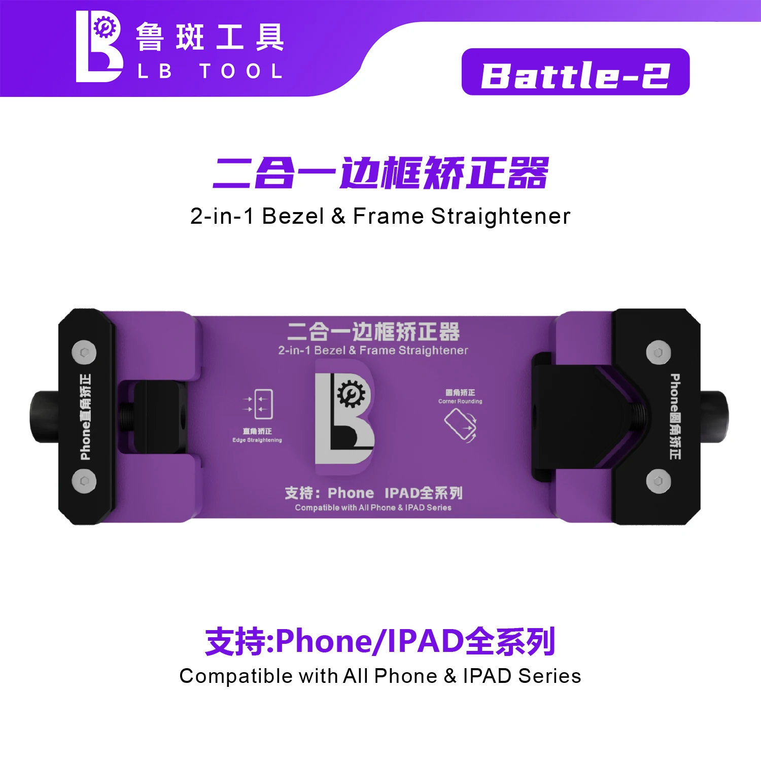 LB TOOL 배틀-2 폰 프레임 교정기, 아이폰 굽힘, 흠집, 변형을 위한 2-in-1 베젤 및 코너 수리 도구 (손상 없음)