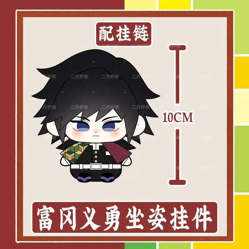 Anime Attribute Tomioka Giyuu 10cm Adorable Mini Sitting Plush Doll Pendant Keychain Stuffed Toys Figures Fans Birthday Gift