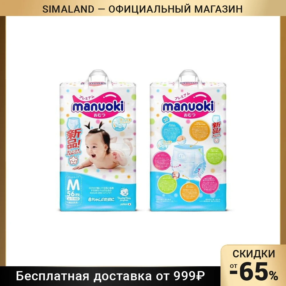 Подгузники-трусики Manuoki M