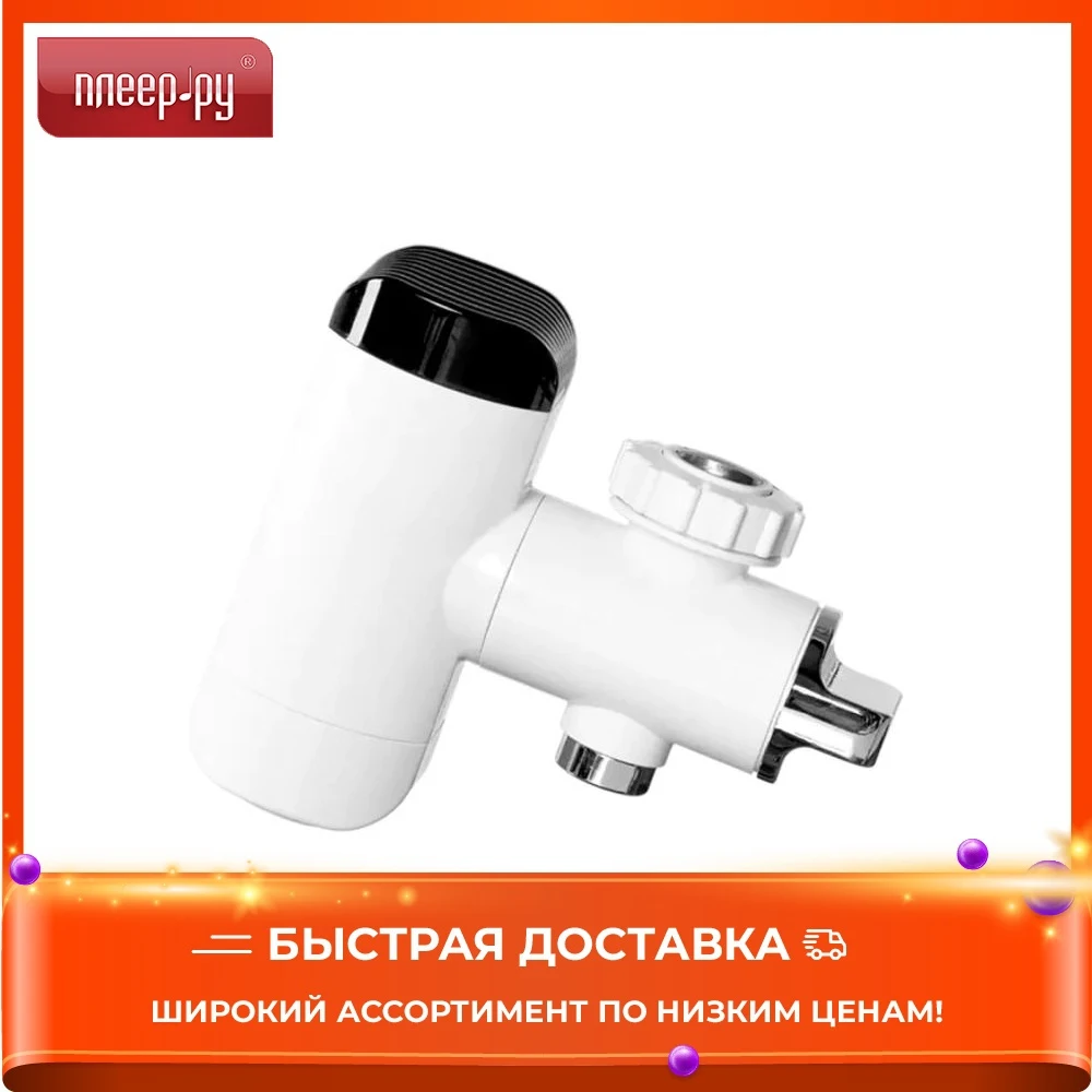 Насадка на кран для нагрева воды Xiaomi Thermal Type Faucet White HD-JRSLT06 | Бытовая техника