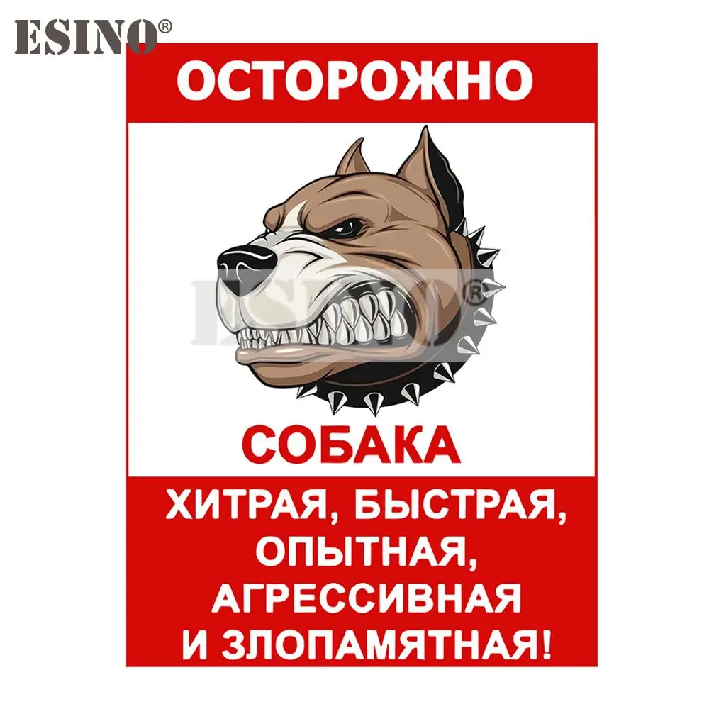 

Стайлинг автомобиля, яркая наклейка из ПВХ с надписью «Остерегайтесь собак»