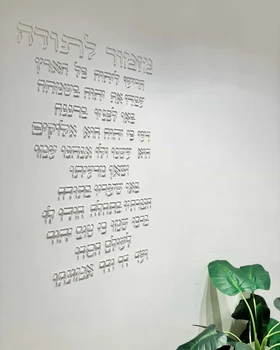 Hebrew Thanksgiving Prayer Plaque 1
