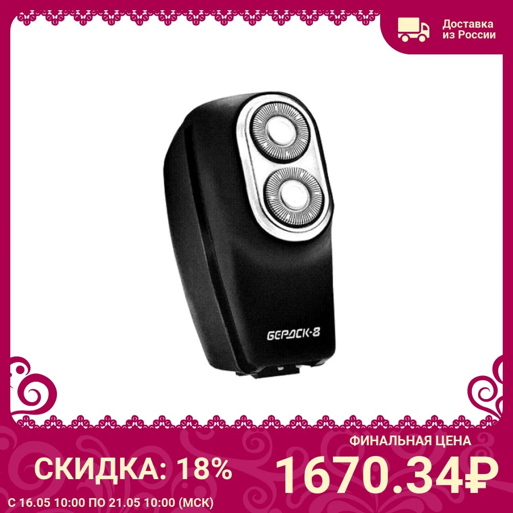 Бритва Бердск 8 | Бытовая техника