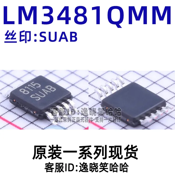 

Free shipping LM3481-Q1 LM3481QMM LM3481QMM/NOPB SUAB 10PCS