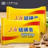 5PCS Shanghai Sulfur soap Bath soap Clean wash hands and face clean unisex soap behind the skin face deep clean 2