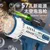 New fully automatic 57 hole new energy electric colorful light bubble gun children's outdoor interactive toy 1