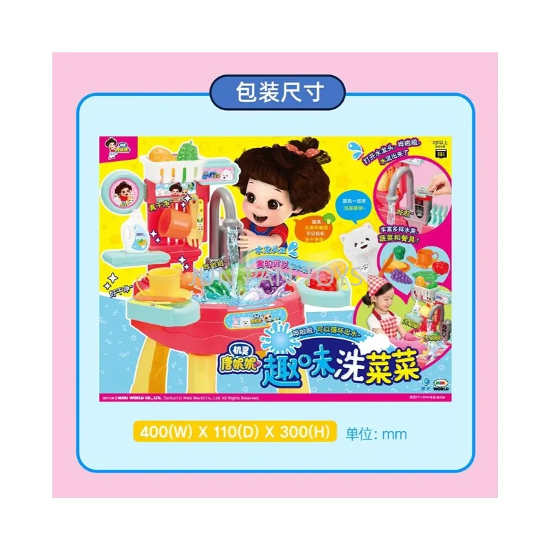 오리지널 미미 월드 토리 토킹 키친 플레이세트 흐르는 물 싱크대 장난감 자동 순환 식기세척기 어린이 교육용 선물