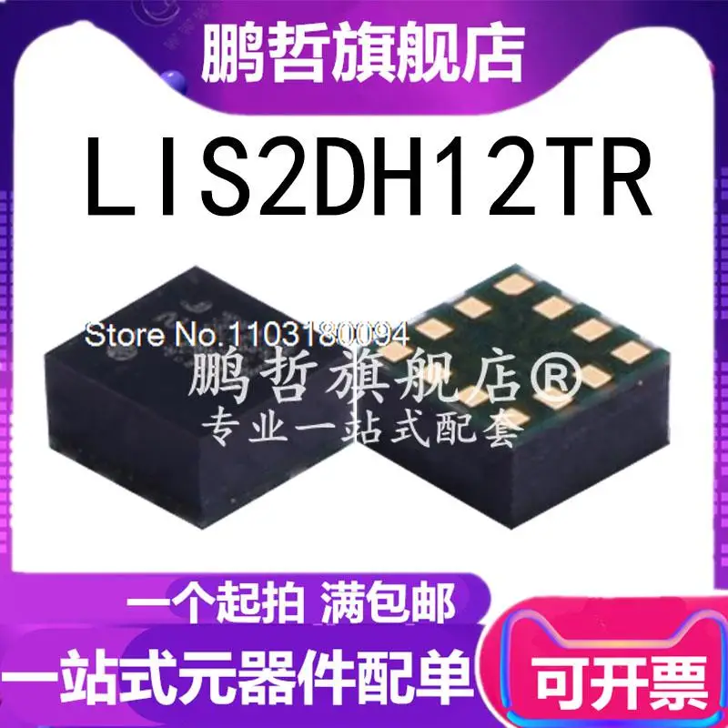

20 шт./партия, модель LIS2DH12TR LGA-12 3 ST IC