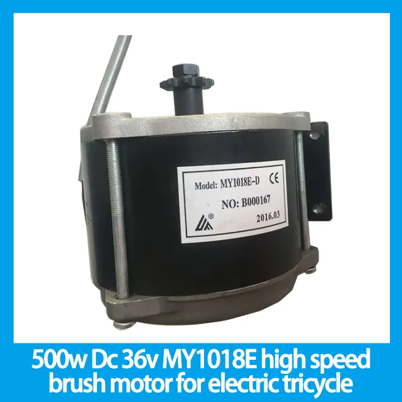 

500w Dc 36v MY1018E high speed brush motor ,brush motor for electric tricycle, Electric Scooter motor