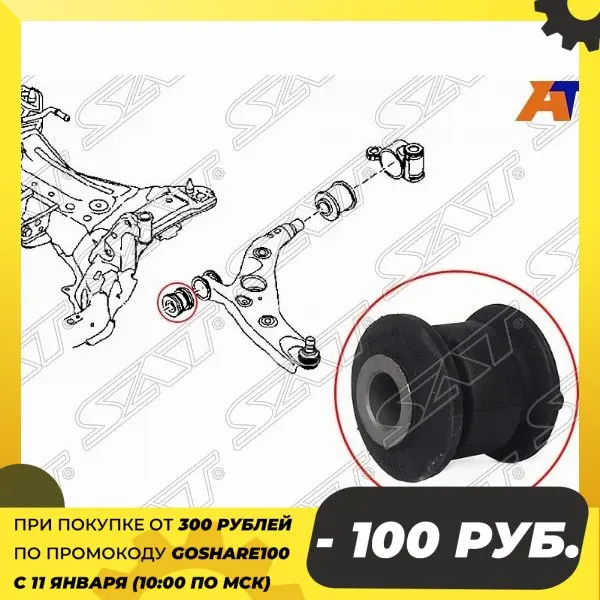 Сайлентблок переднего нижнего рычага передний MAZDA CX-5 11-MAZDA 6 12-/MAZDA 3 13- SAT ST-KR11-34-470 |