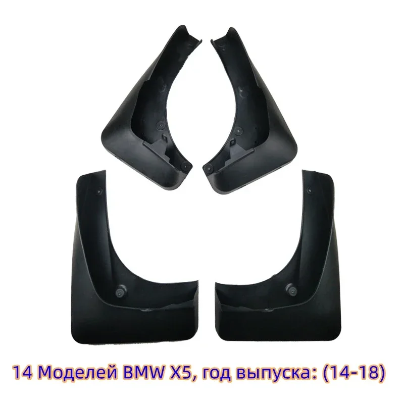 

Брызговики для BMW X5 2014-2018, брызговики