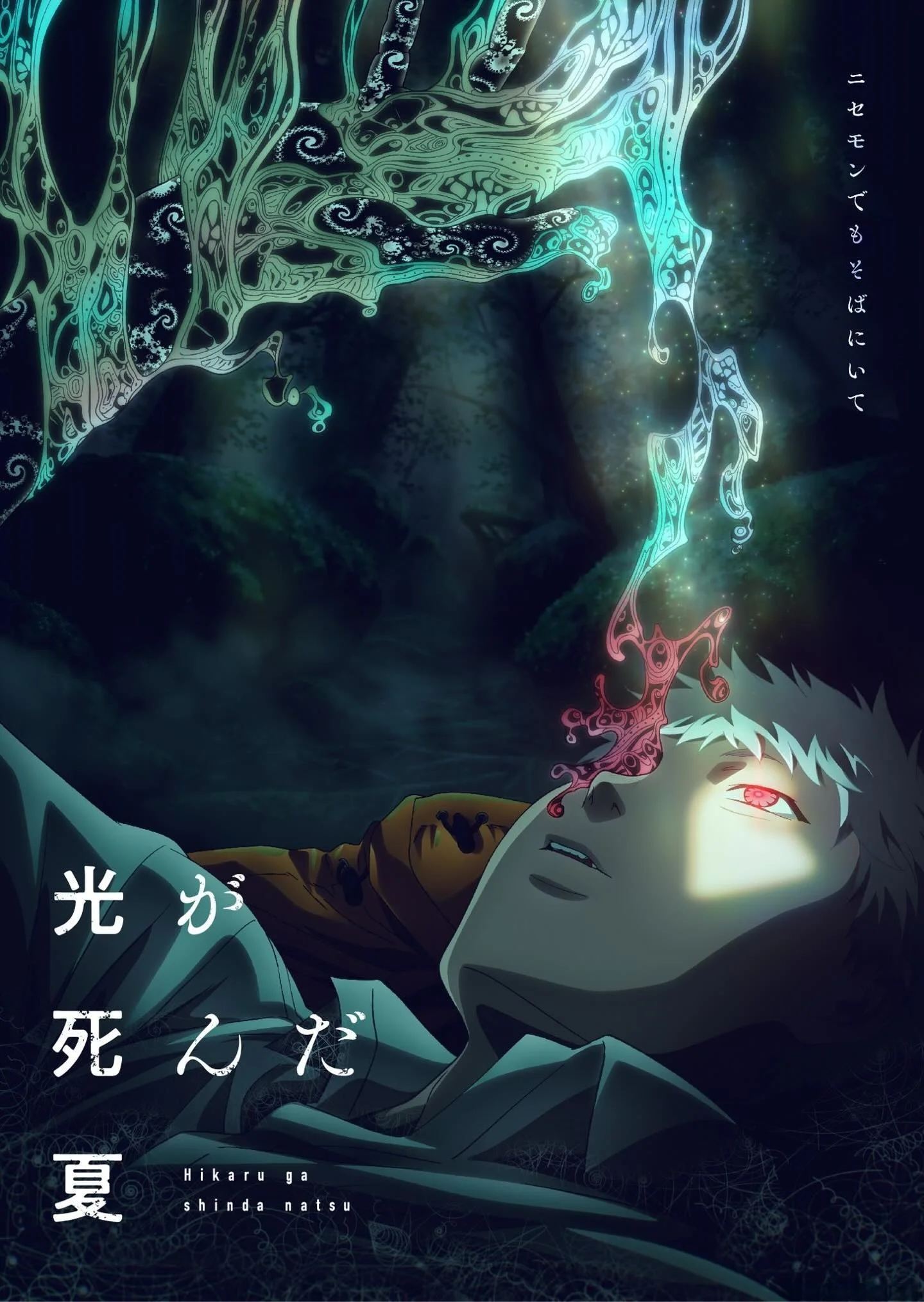 Anime-Inspired Art: The Summer Hikaru Died Canvas Print