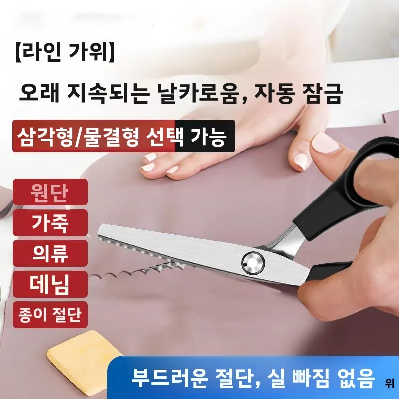 재단사용 가위 자동 무날자르기 기능, 청바지 밑단 단축 및 삼각형 재단 전문, 가정용 공구